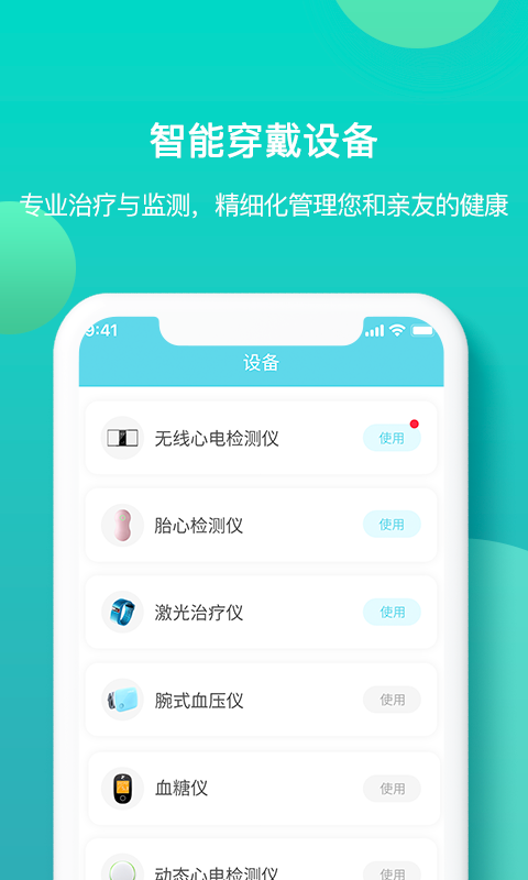 億邦健康手機(jī)版1