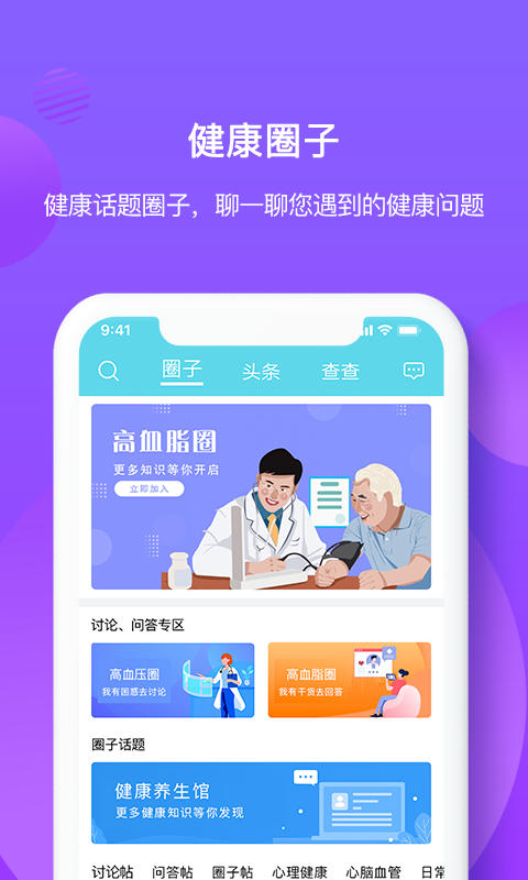 億邦健康手機(jī)版3