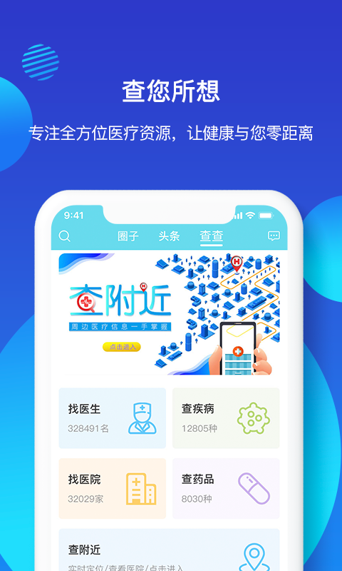 億邦健康手機(jī)版5