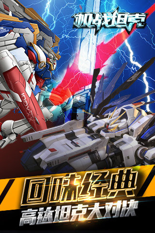 機(jī)戰(zhàn)坦克安卓版2
