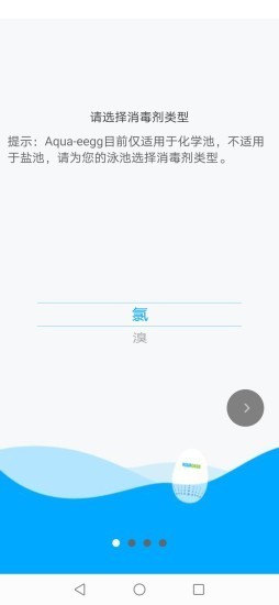 智能水球安卓版1