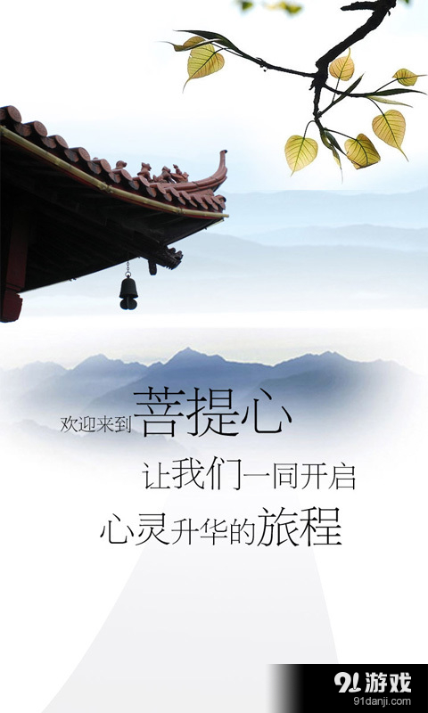 懷恩菩提心電腦版1