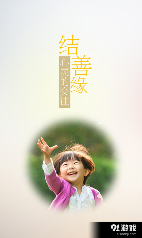 懷恩菩提心電腦版5