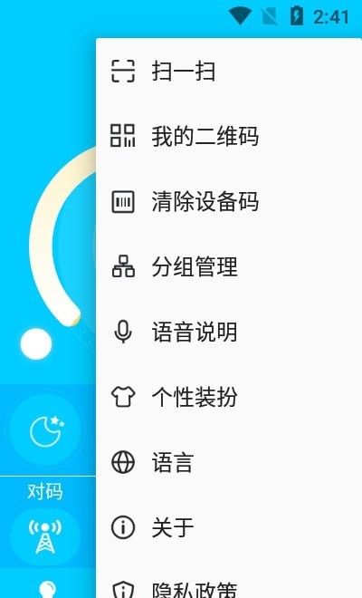 智美燈控最新版2