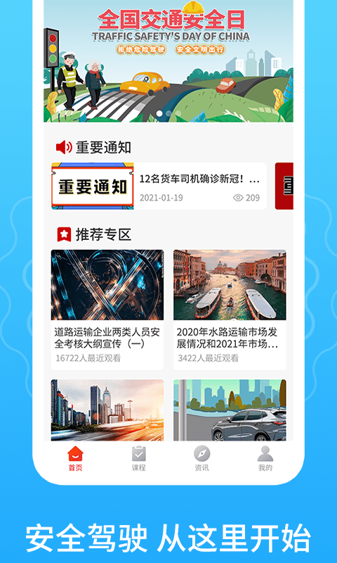 一路通交通安全手機(jī)客戶端2