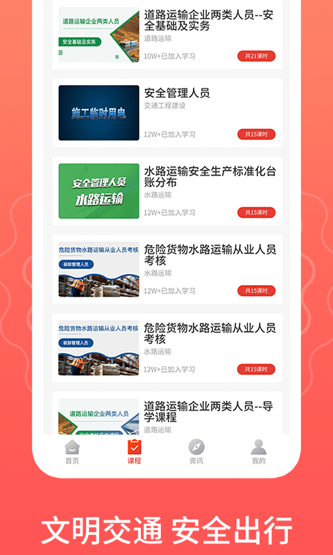 一路通交通安全手機(jī)客戶端3