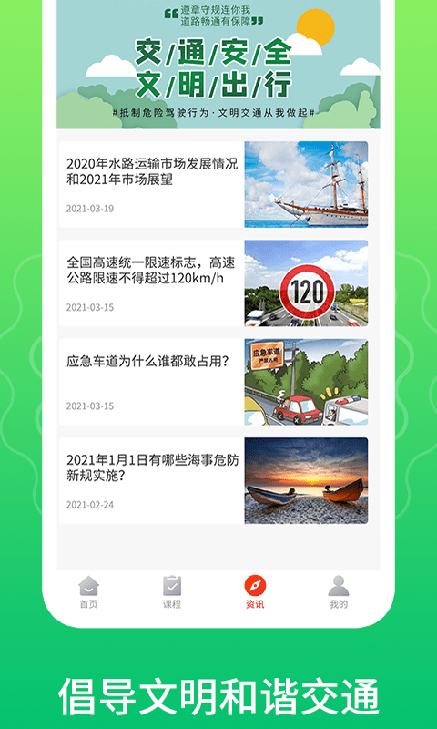 一路通交通安全手機(jī)客戶端4