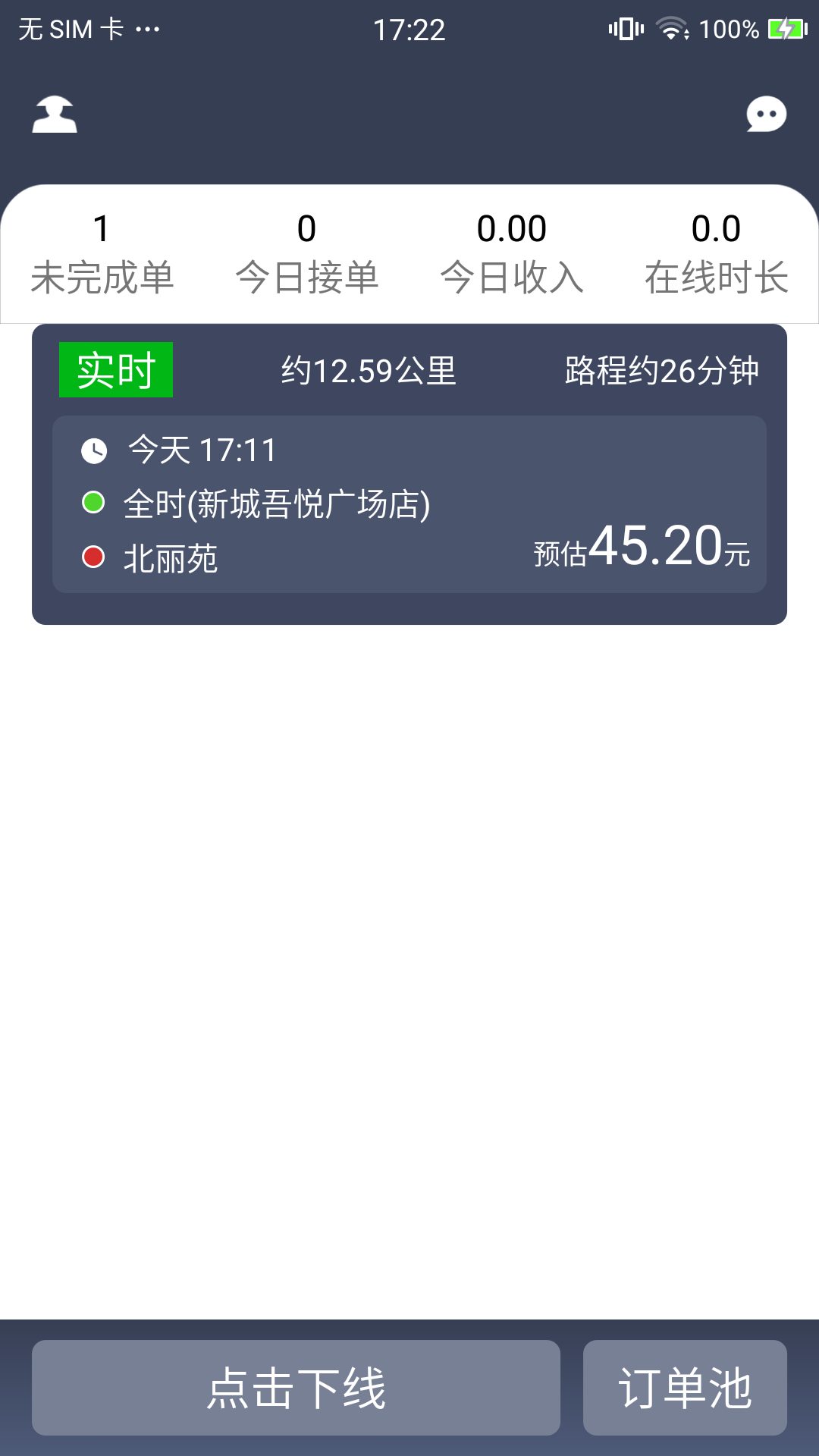 車馬司機端3