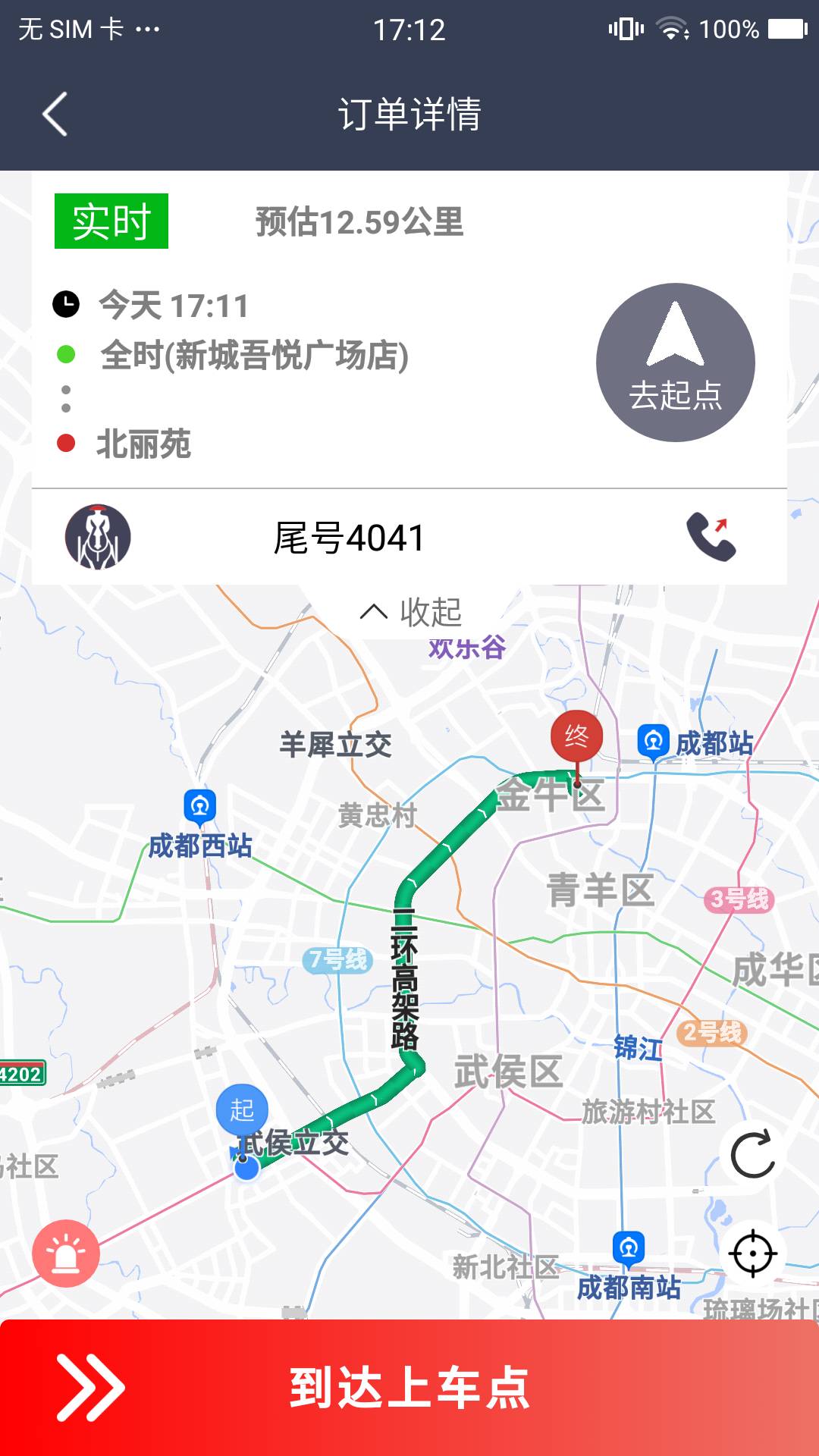 車馬司機端4