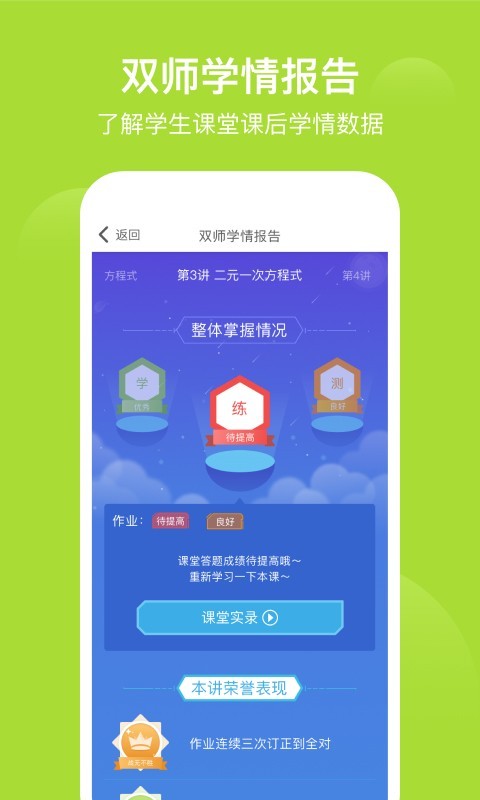 愛學習雙師課堂安卓版1