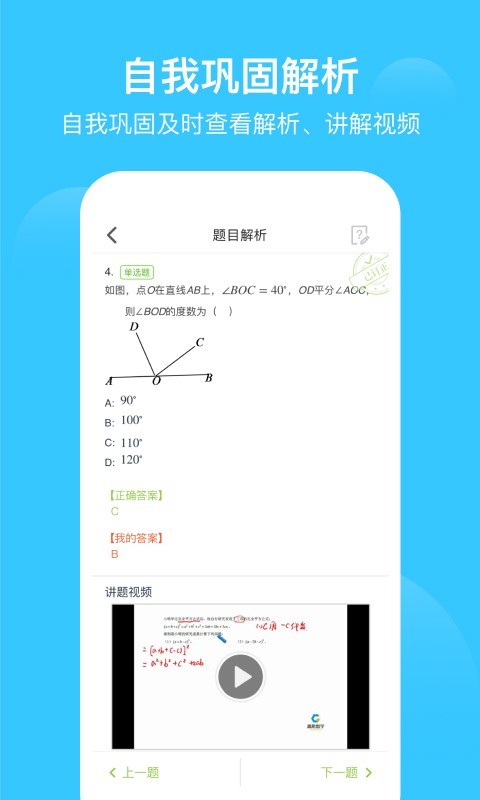 愛學習雙師課堂安卓版2