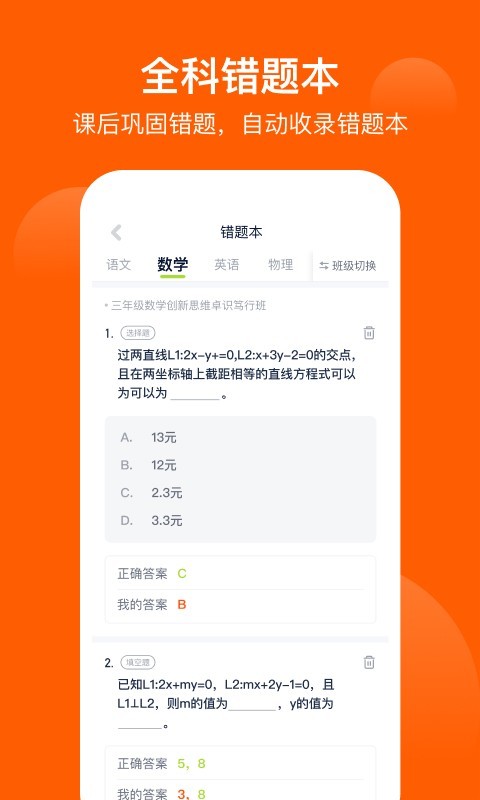 愛學習雙師課堂安卓版4