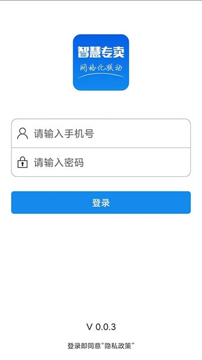 智慧專賣煙草最新版1