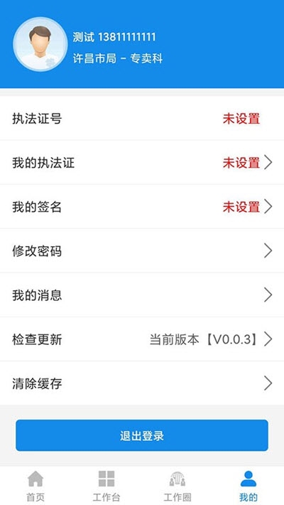 智慧專賣煙草最新版2