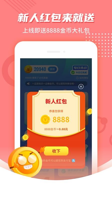 歡樂(lè )答題紅包版1