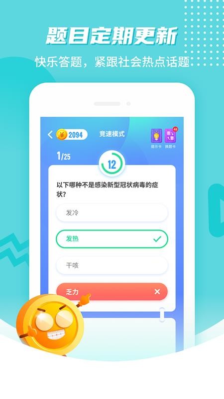歡樂(lè )答題紅包版3