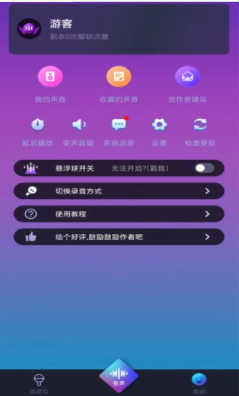 愛說變聲器安卓版1