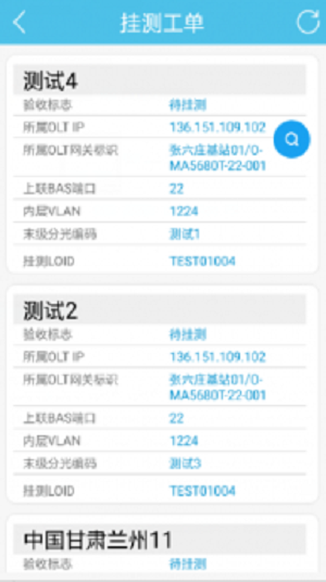 工程掛測手機版2