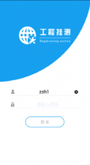 工程掛測手機版3