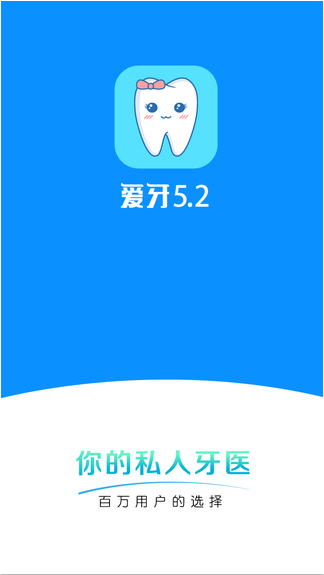 愛牙手機(jī)版1