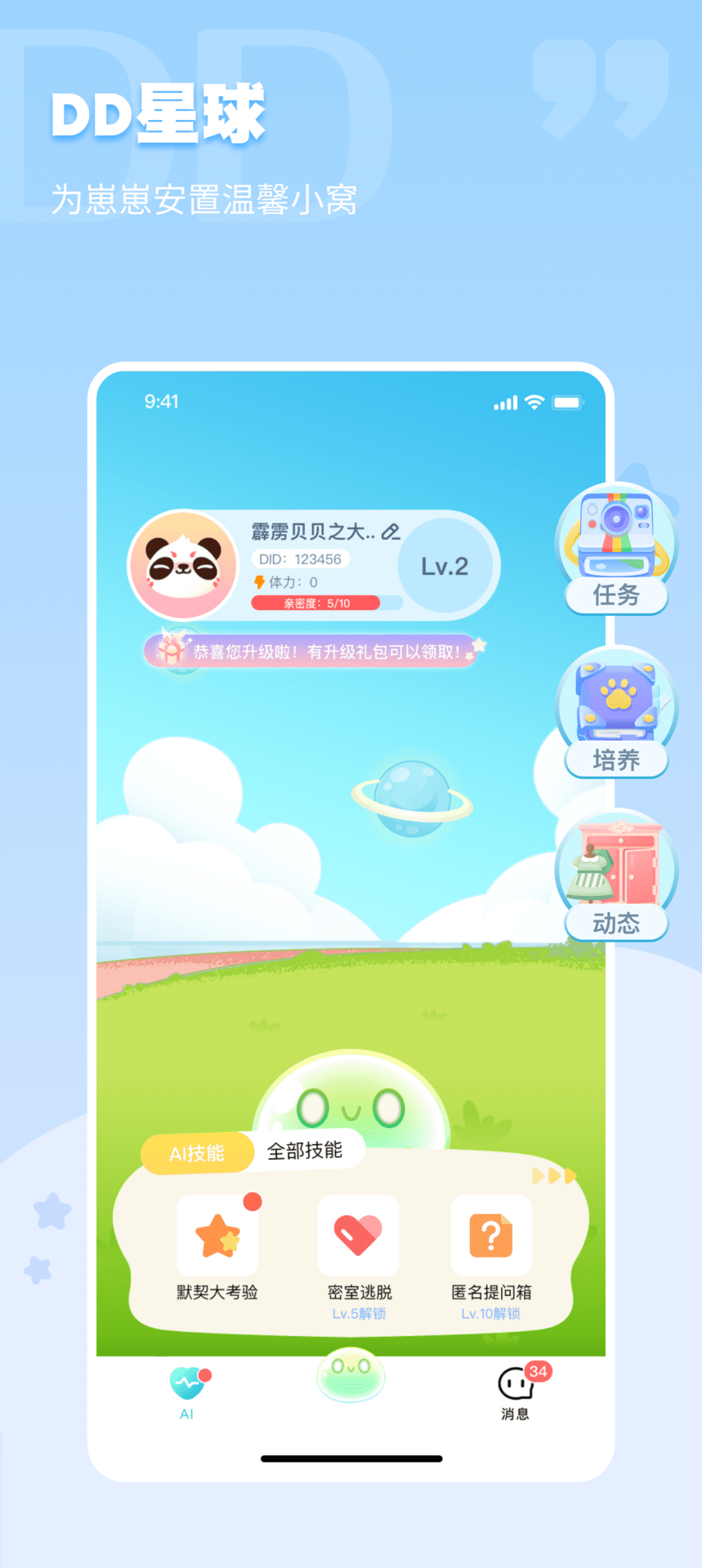 DD星球破解版3