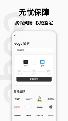 edge購物app2