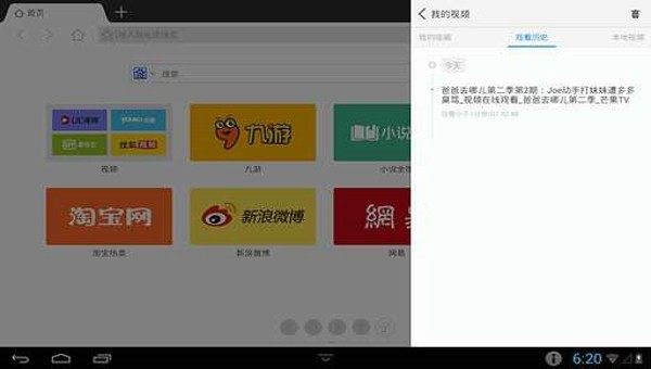 UC瀏覽器HD版官方版1