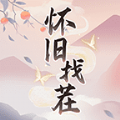 懷舊找茬游戲