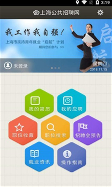 公共招聘網(wǎng)最新版3