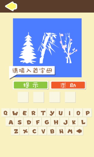 成語233手機(jī)正版3