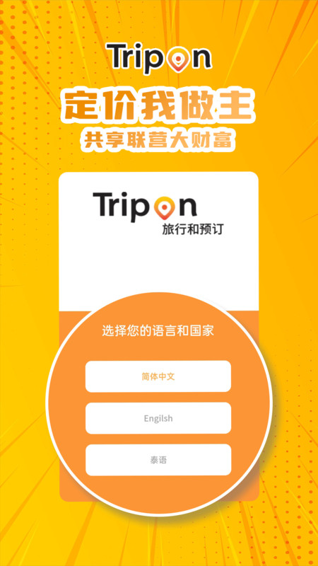 TripOn旅游1