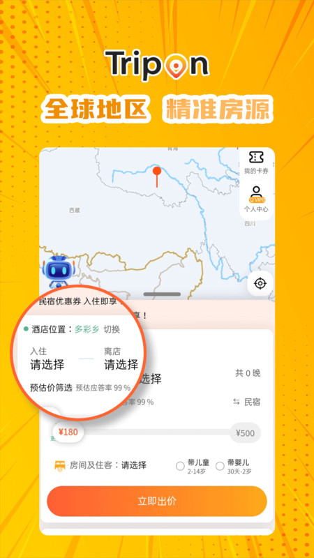 TripOn旅游2