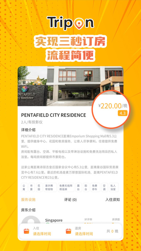 TripOn旅游3