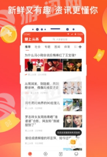 愛上頭條app2