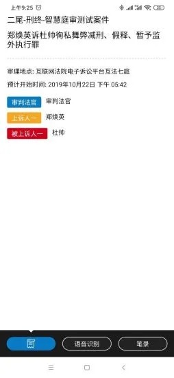 公道互聯(lián)智慧庭審3