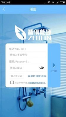 智得能源手機(jī)版1