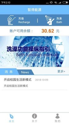 智得能源手機(jī)版2