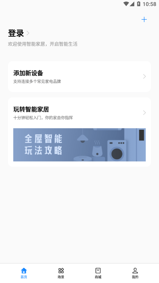歡太智能家居官網(wǎng)4