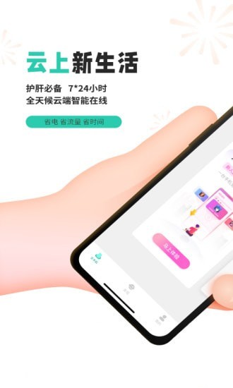 愛趣云手機(jī)APP1