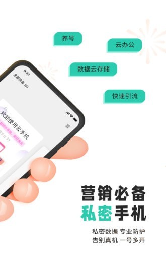 愛趣云手機(jī)APP2