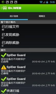 dr.web反病毒手機(jī)基本保護(hù)最新版3