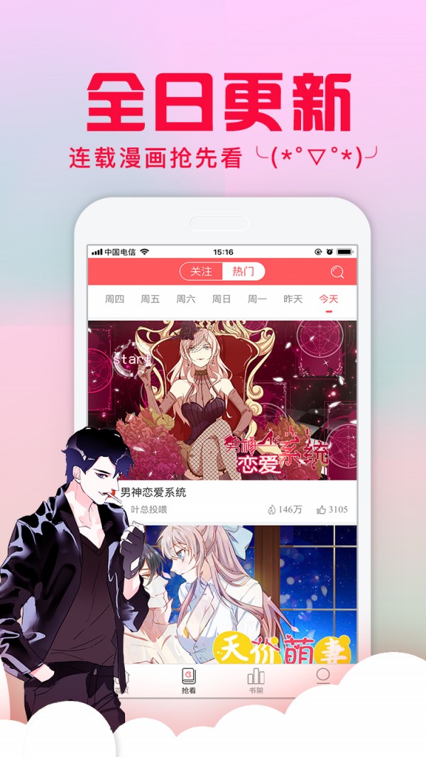 愛特漫畫最新版1