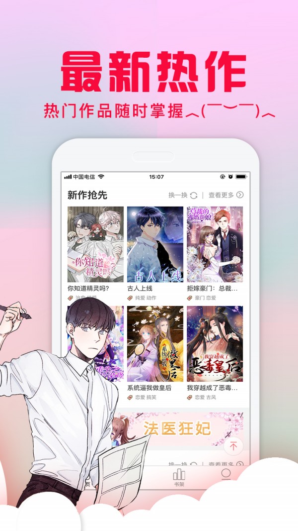 愛特漫畫最新版3