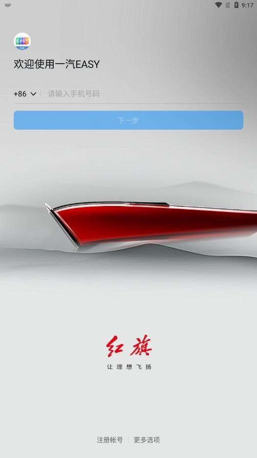 一汽EASY蘋果版4