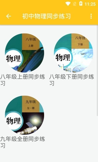 致用物理手機(jī)版1