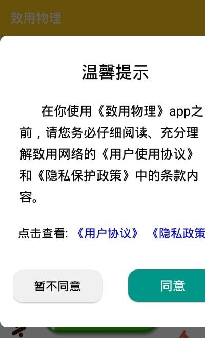 致用物理手機(jī)版2