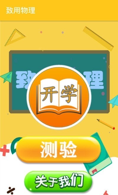 致用物理手機(jī)版3