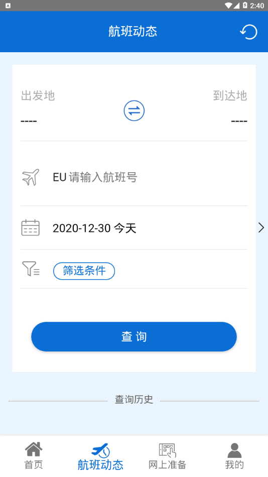 成都航準(zhǔn)備網(wǎng)最新版2