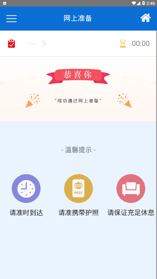 成都航準(zhǔn)備網(wǎng)最新版3