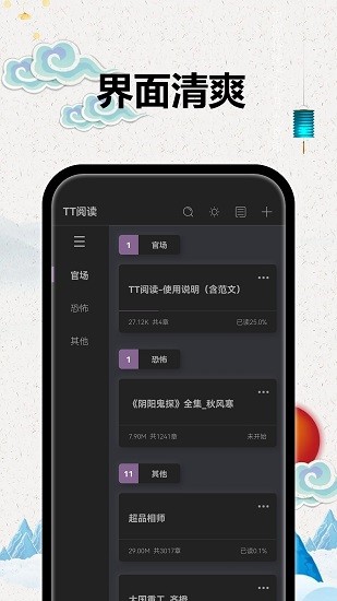 TT小說閱讀器APP1